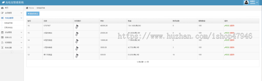 PHP多语言充电宝区块链源码挂机系统H5新能源充电桩6国语言版