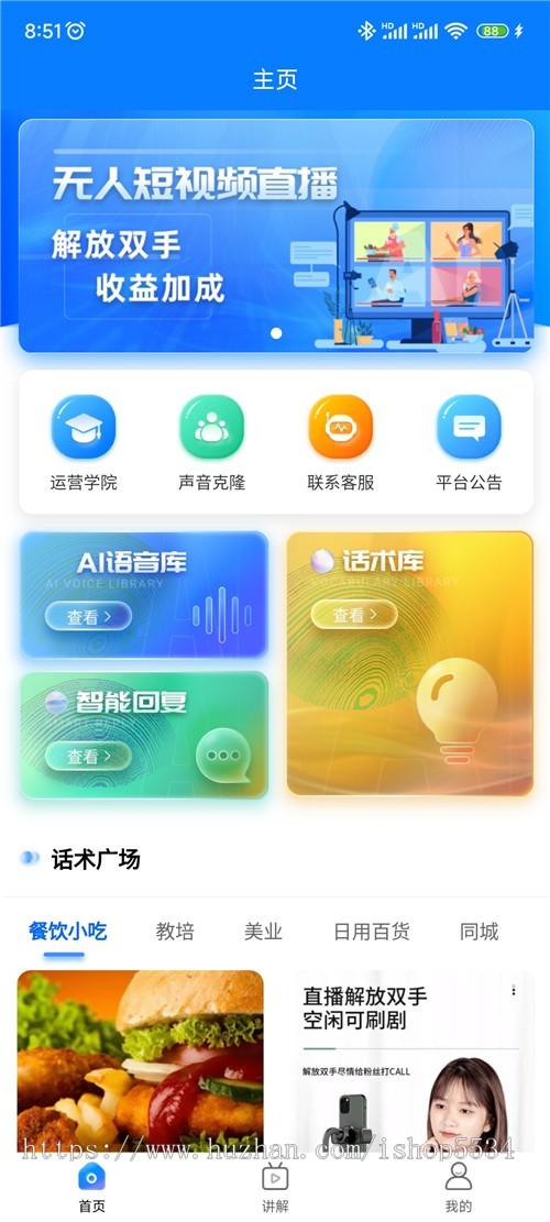 抖音实景无人直播app源码 实景自动直播软件 直播智能自动回复app搭建 亲测