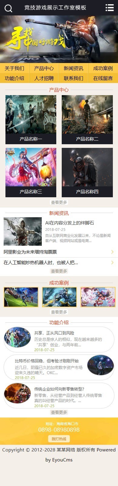 易优eyoucms|竞技游戏展示工作室网站模板693