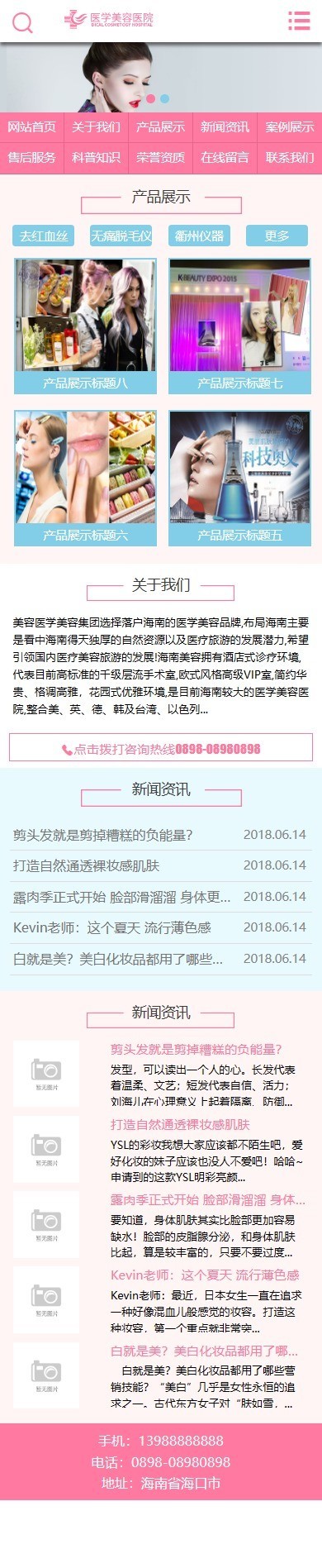 易优eyoucms|美妆美甲医学美容医院类网站模板627