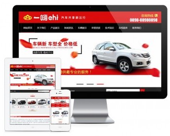 易优eyoucms|汽车车辆租赁类网站模板634