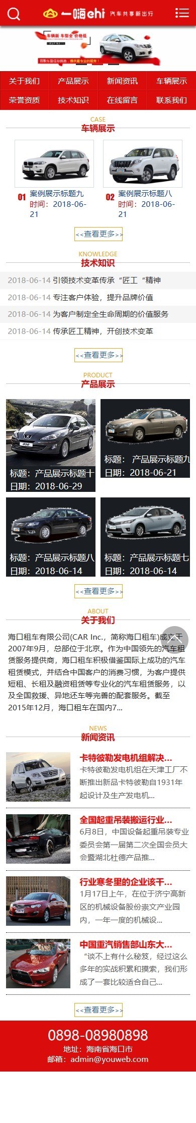易优eyoucms|汽车车辆租赁类网站模板634