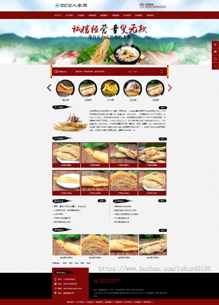 易优eyoucms|中医药药材人参类网站模板636