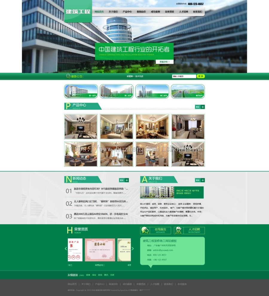 易优eyoucms|建筑工程装修施工网站模板650