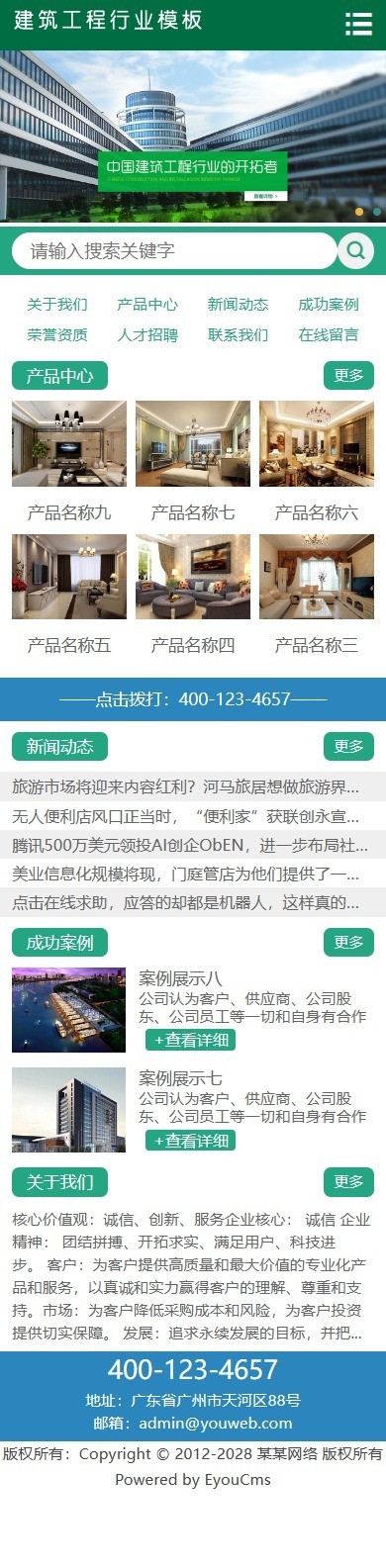 易优eyoucms|建筑工程装修施工网站模板650