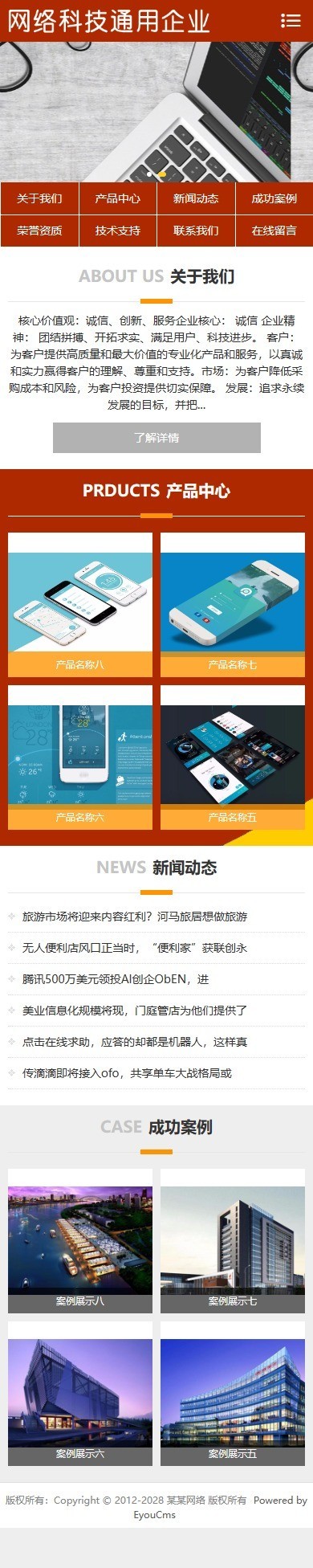 易优eyoucms|网络软件科技公司网站模板651