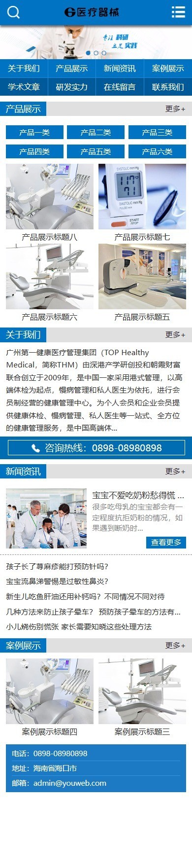 易优eyoucms|医疗器械科研类网站模板663