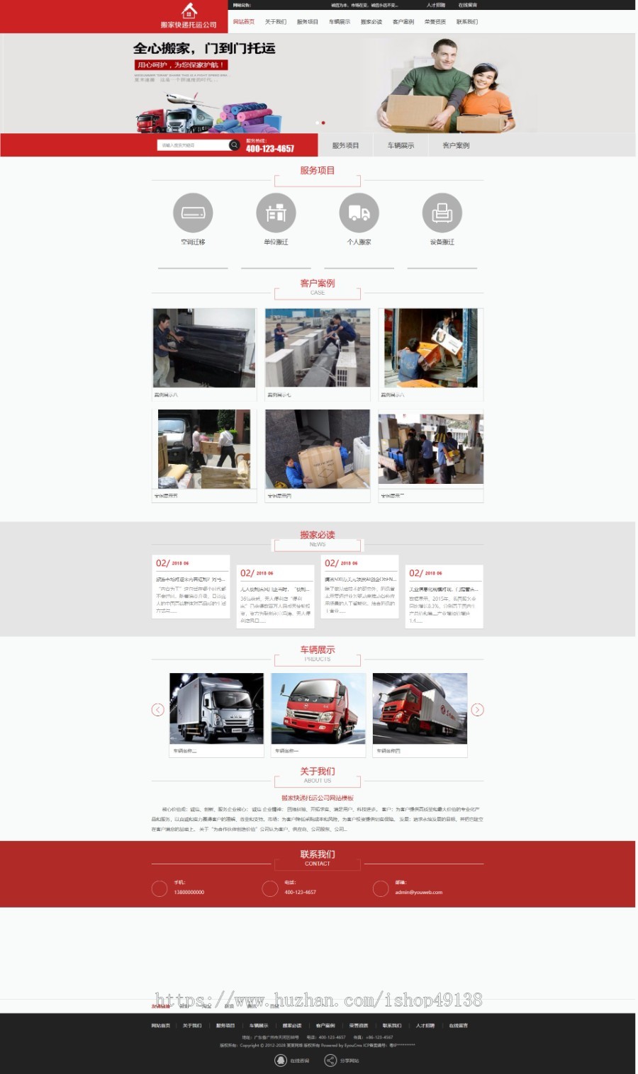 易优eyoucms|搬家快递托运公司网站模板664