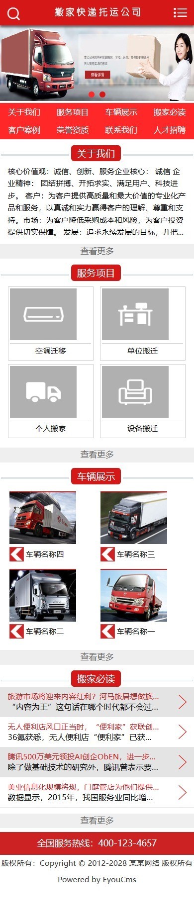 易优eyoucms|搬家快递托运公司网站模板664