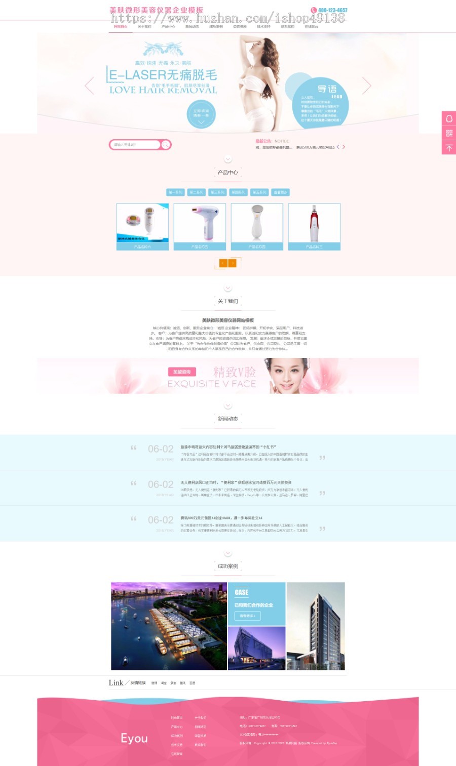 易优eyoucms|美肤微形美容仪器网站模板597