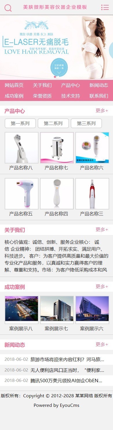 易优eyoucms|美肤微形美容仪器网站模板597