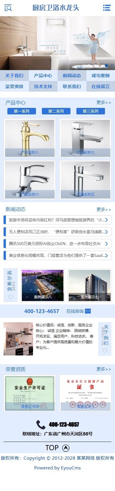 易优eyoucms|厨房卫浴水龙头网站模板603