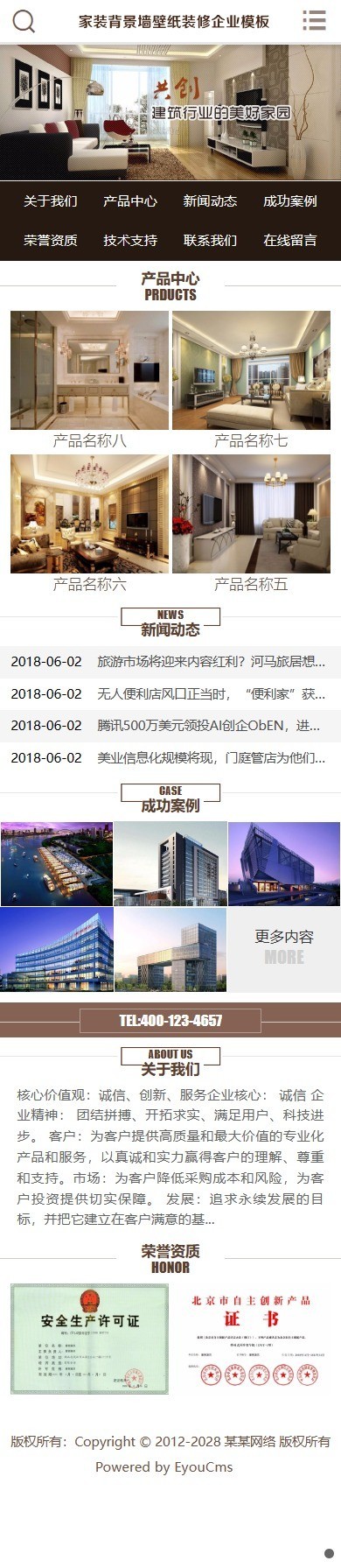 易优eyoucms|家装行业涂料背景墙网站模板607