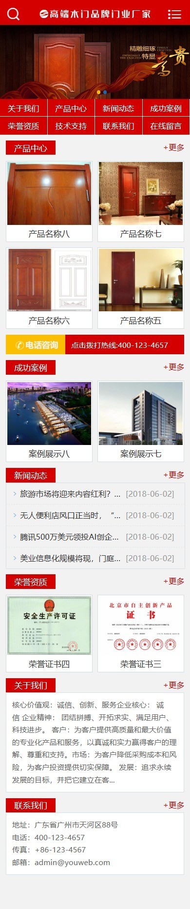 易优eyoucms|高端木门品牌门业网站模板614