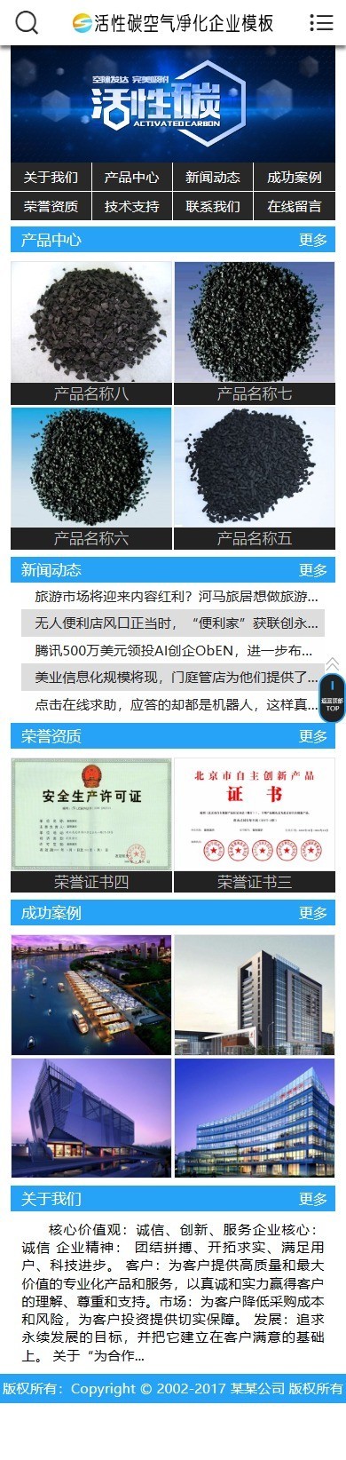 易优eyoucms|活性炭净化炭企业网站模板616