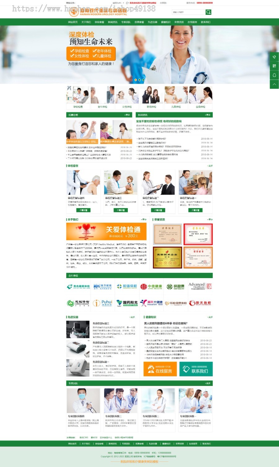 易优eyoucms|医院体检医疗健康类网站模板620
