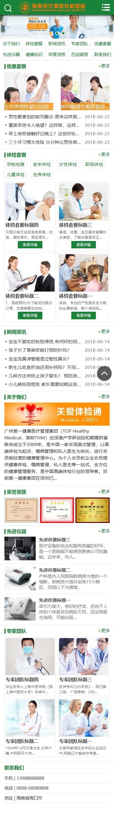 易优eyoucms|医院体检医疗健康类网站模板620