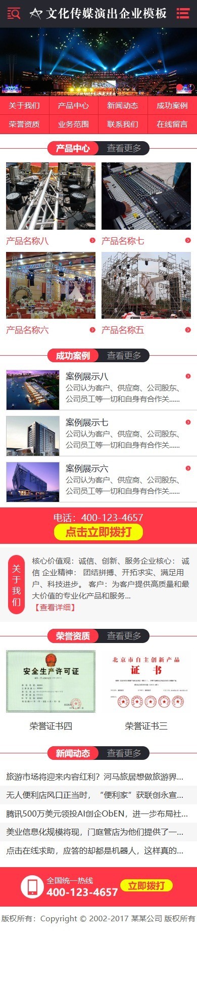 易优eyoucms|文化传媒策划演出网站模板621