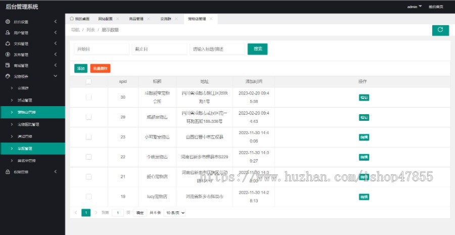 宠物领养小程序源码 宠物救助社区系统 宠物交友 宠物商城 积分抵现 宠物动态信息发布系统