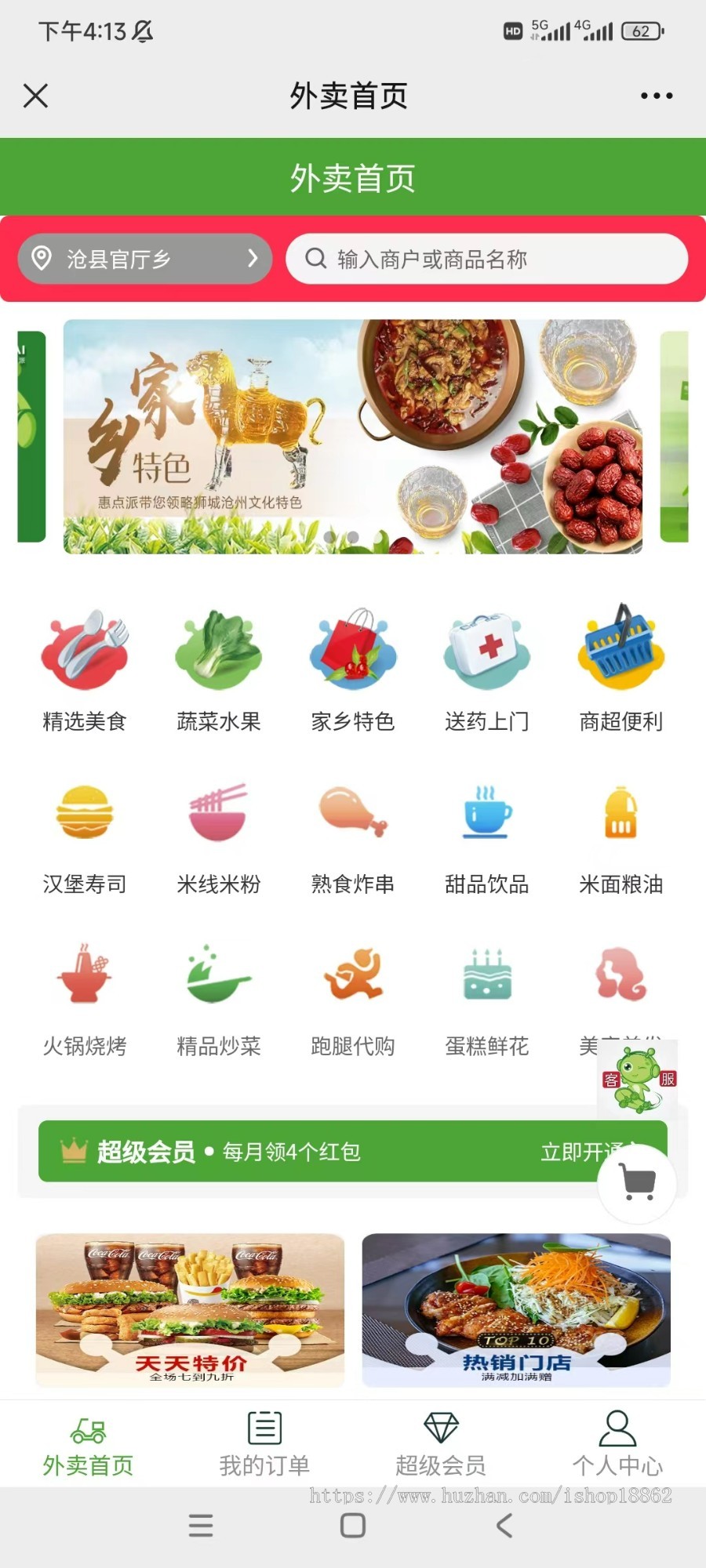 仿饿了么美团多商户餐饮外卖平台代理分销推广准时宝配送会员卡折扣红包优惠卡券小程序