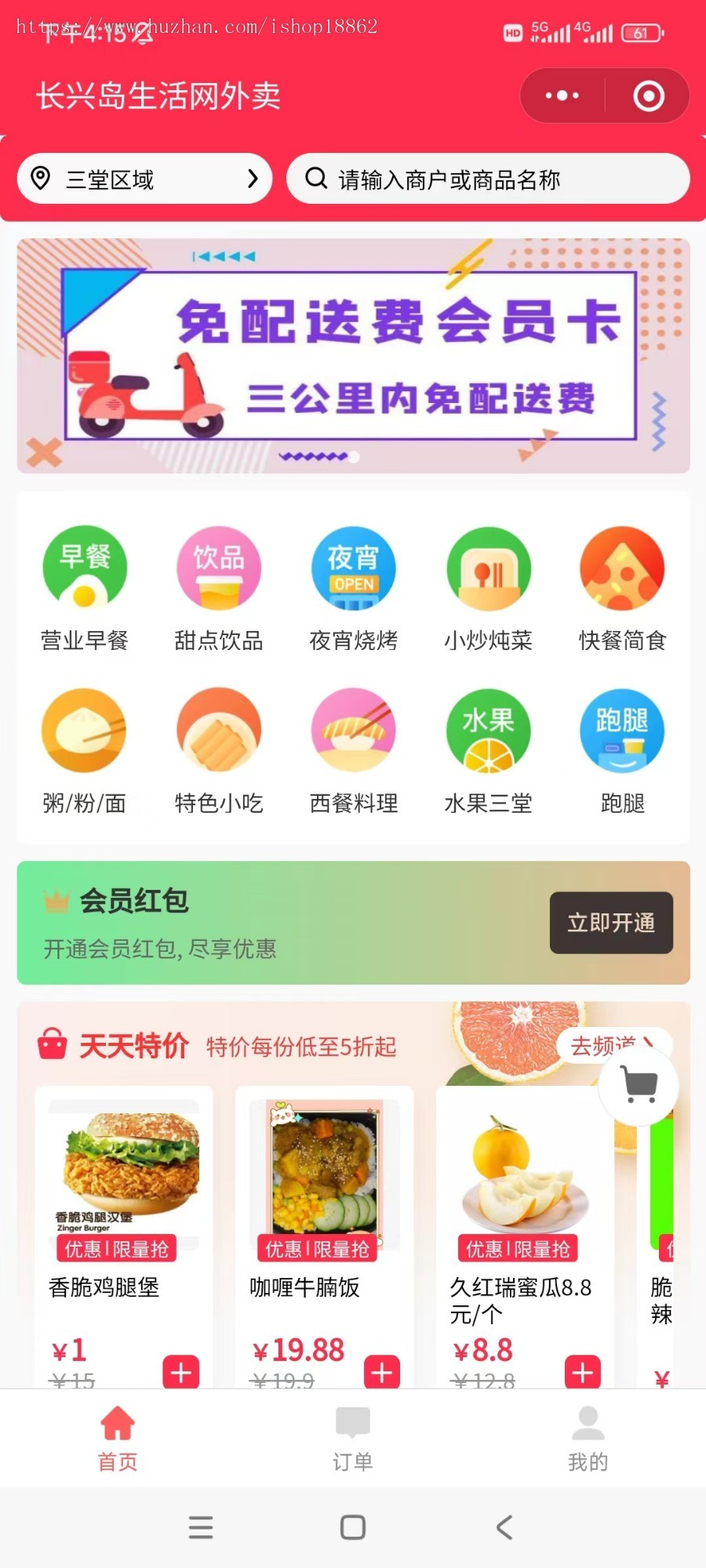 仿饿了么美团多商户餐饮外卖平台代理分销推广准时宝配送会员卡折扣红包优惠卡券小程序