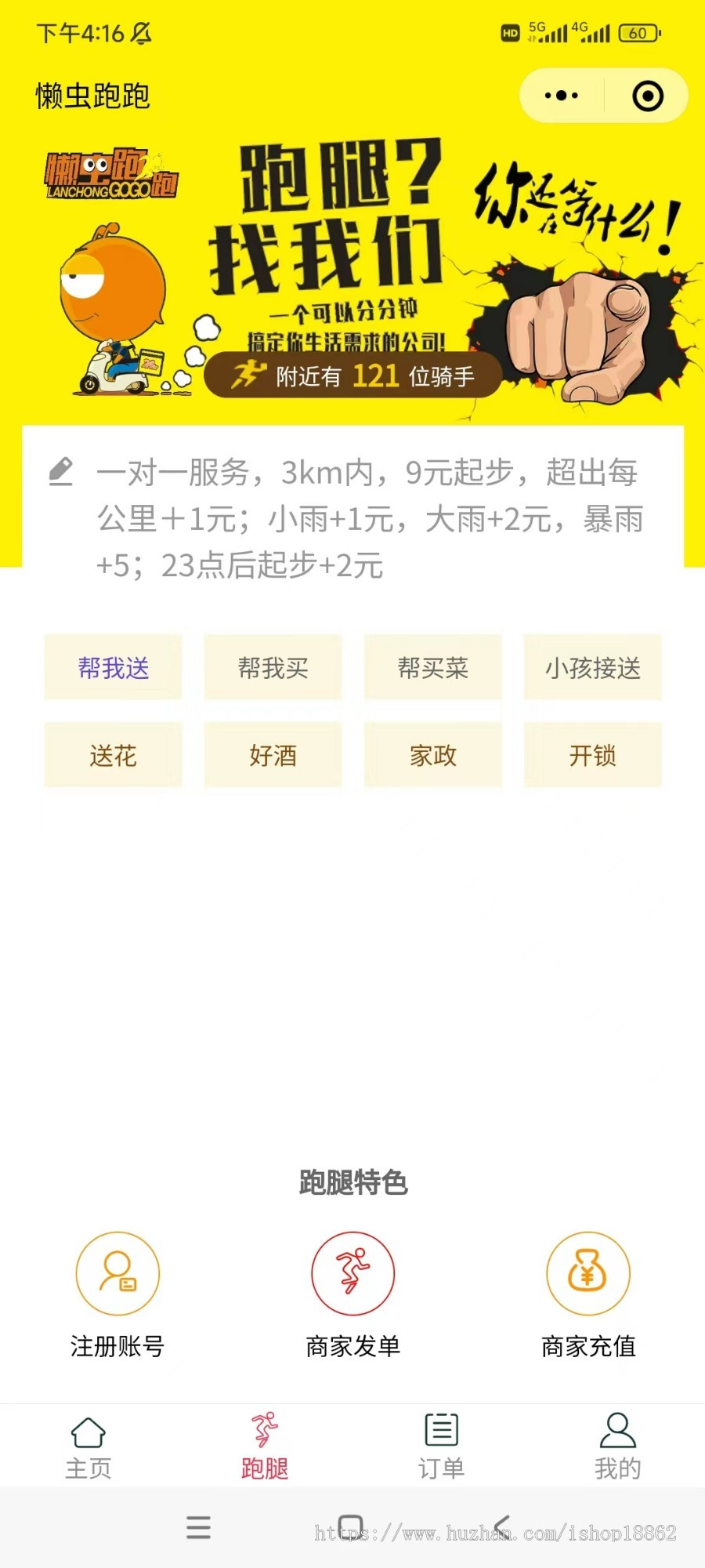 仿饿了么美团多商户餐饮外卖平台代理分销推广准时宝配送会员卡折扣红包优惠卡券小程序