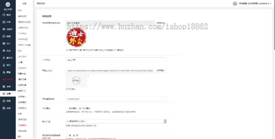 仿饿了么美团多商户餐饮外卖平台代理分销推广准时宝配送会员卡折扣红包优惠卡券小程序
