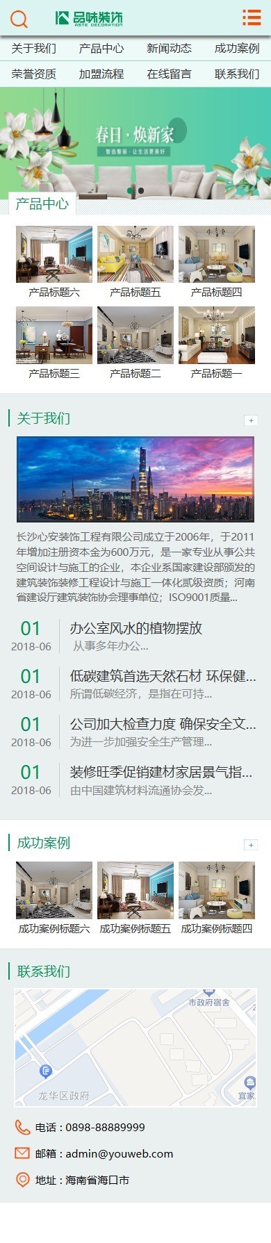 易优eyoucms|建材建筑装修类网站模板516