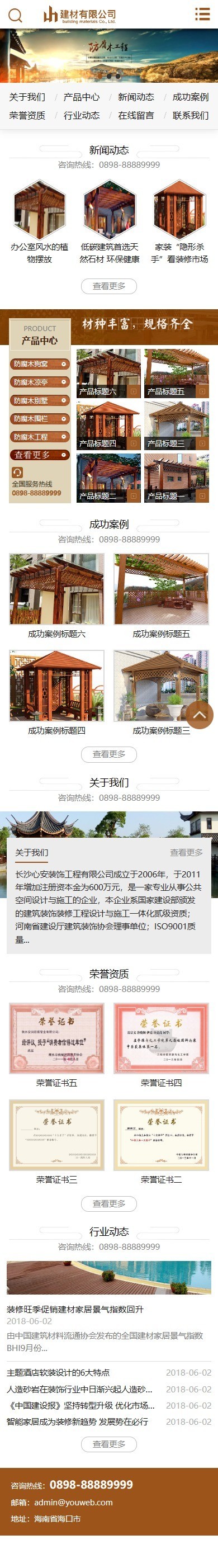 易优eyoucms|木材防腐木建材类网站模板522