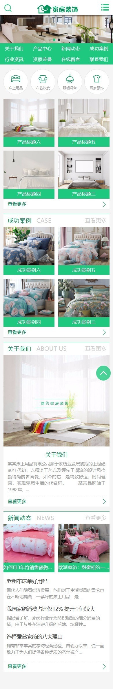 易优eyoucms|家纺家居装饰类网站模板523
