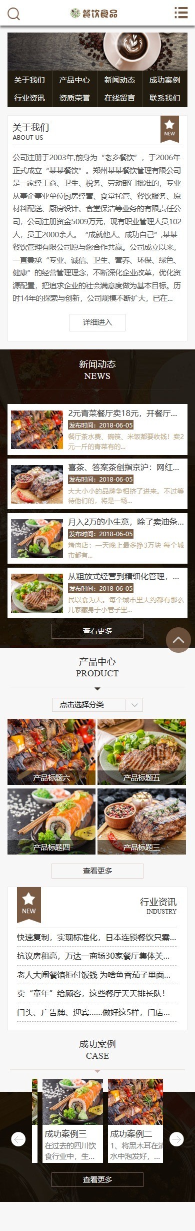 易优eyoucms|餐饮食品川菜类网站模板524
