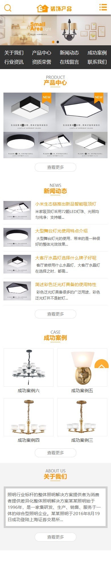 易优eyoucms|灯具家居装饰类网站模板525
