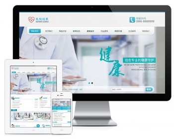 易优eyoucms|医疗皮肤健康类网站模板527