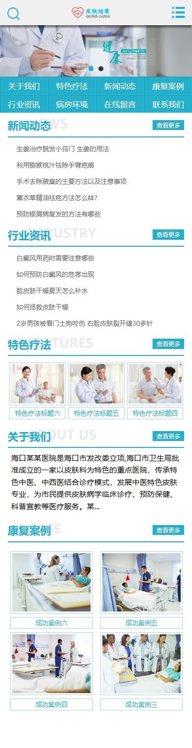 易优eyoucms|医疗皮肤健康类网站模板527
