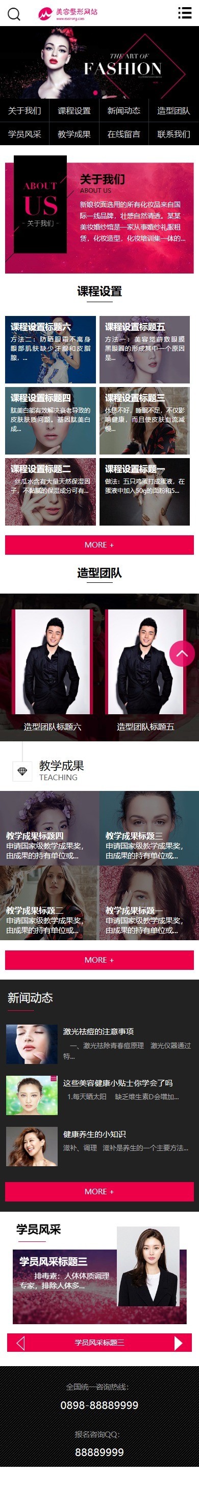 易优eyoucms|美容美发化妆造型类网站模板544