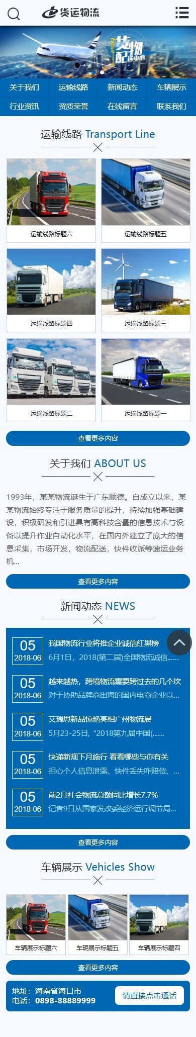 易优eyoucms|快递货运物流类网站模板547