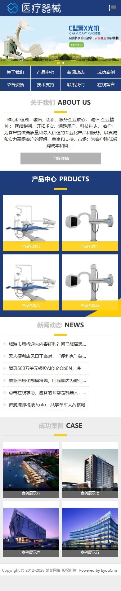 易优eyoucms|医疗器械企业网站模板548