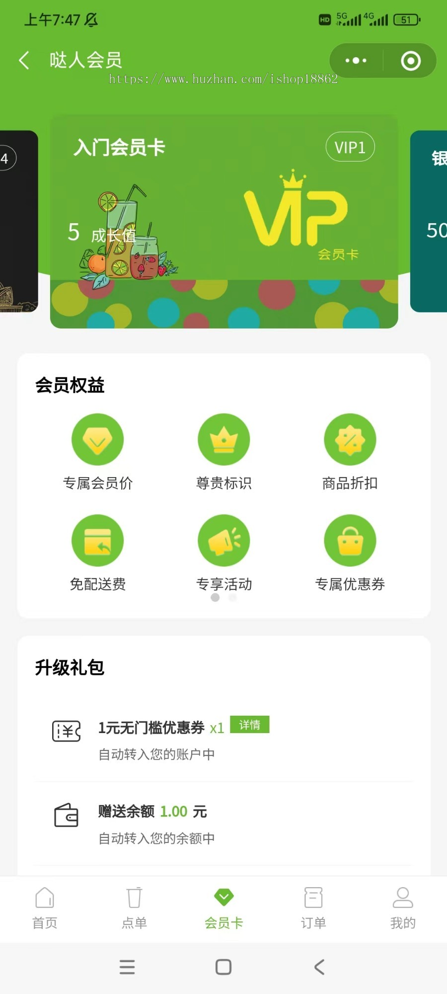 餐饮外卖配送优惠券桌码点餐付费会员充值折扣积分满额满减支付返现有礼换购小程序