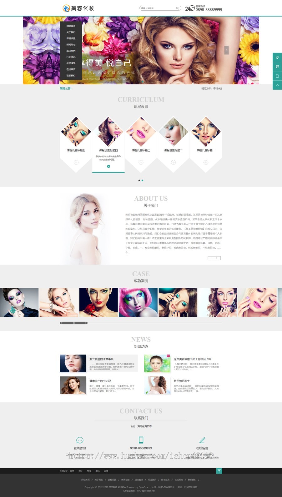 易优eyoucms|美容化妆减肥类网站模板526