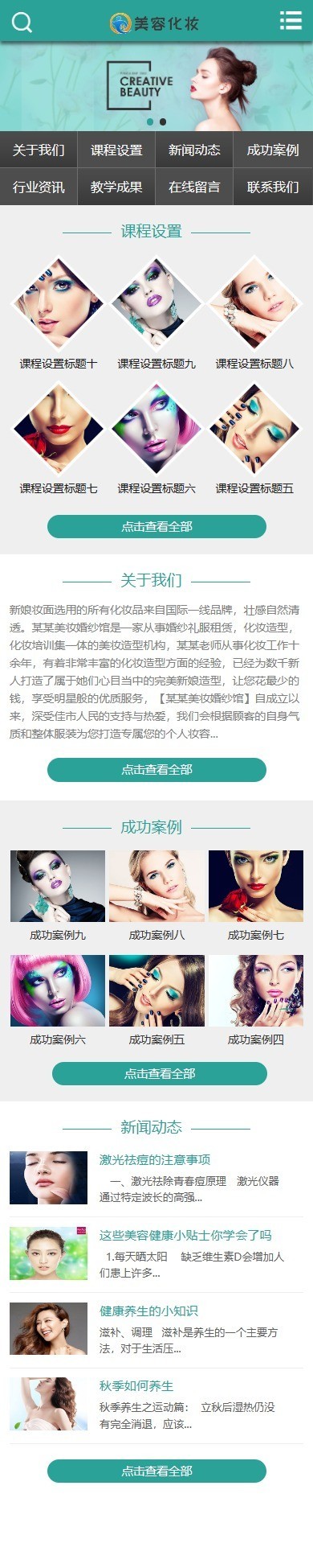 易优eyoucms|美容化妆减肥类网站模板526