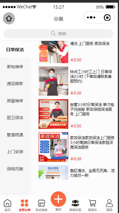 上门维修家政小程序公众号pc家政服务小程序上门服务小程序预约上门服务保洁上门服务