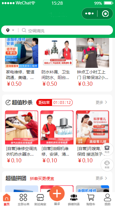 上门维修家政小程序公众号pc家政服务小程序上门服务小程序预约上门服务保洁上门服务