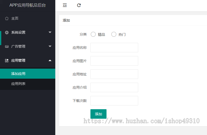 APP导航、下载站点引流