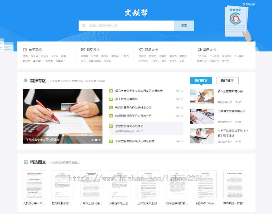 【文库2023pro版】帝国cms7.5文库范文自动生成word文档/文章付费下载内容付费复制