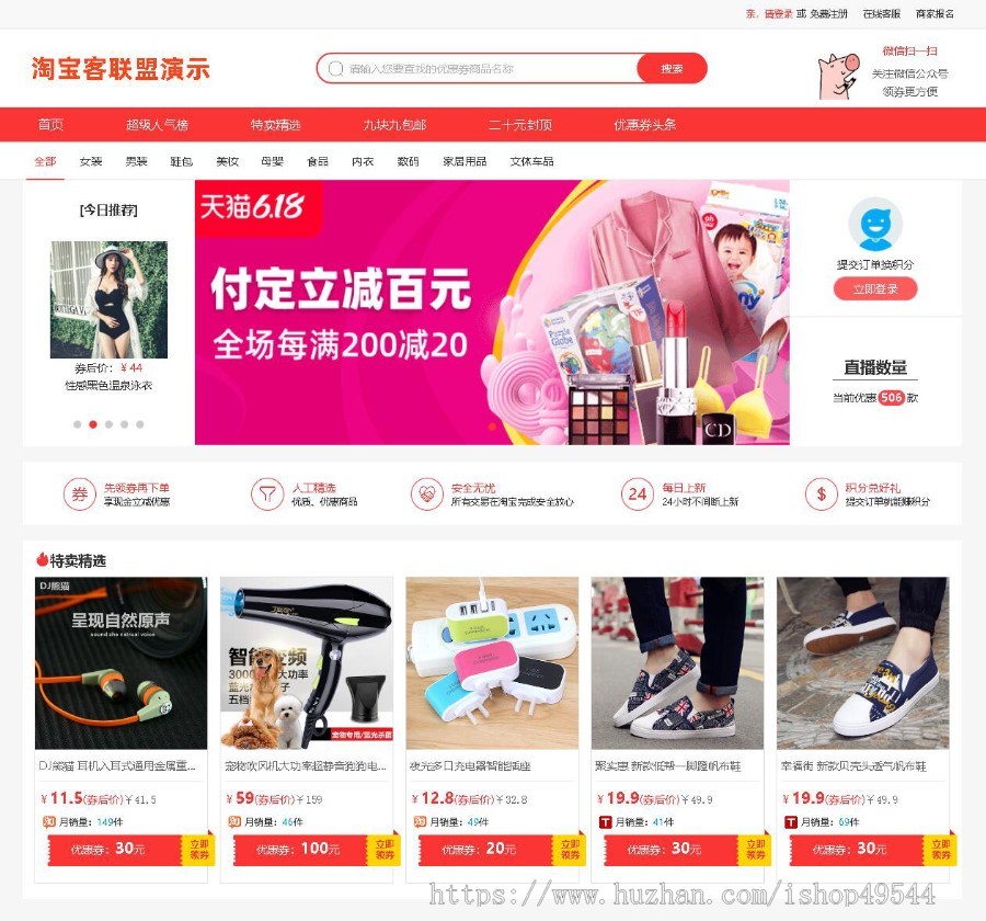 淘宝客自营商城推券客CMS淘宝客优惠券程序源码返利淘宝客赚钱省钱网站源码返利优惠券