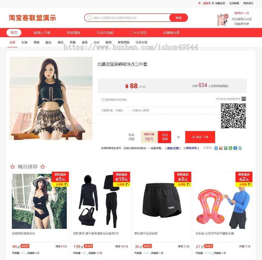 淘宝客自营商城推券客CMS淘宝客优惠券程序源码返利淘宝客赚钱省钱网站源码返利优惠券