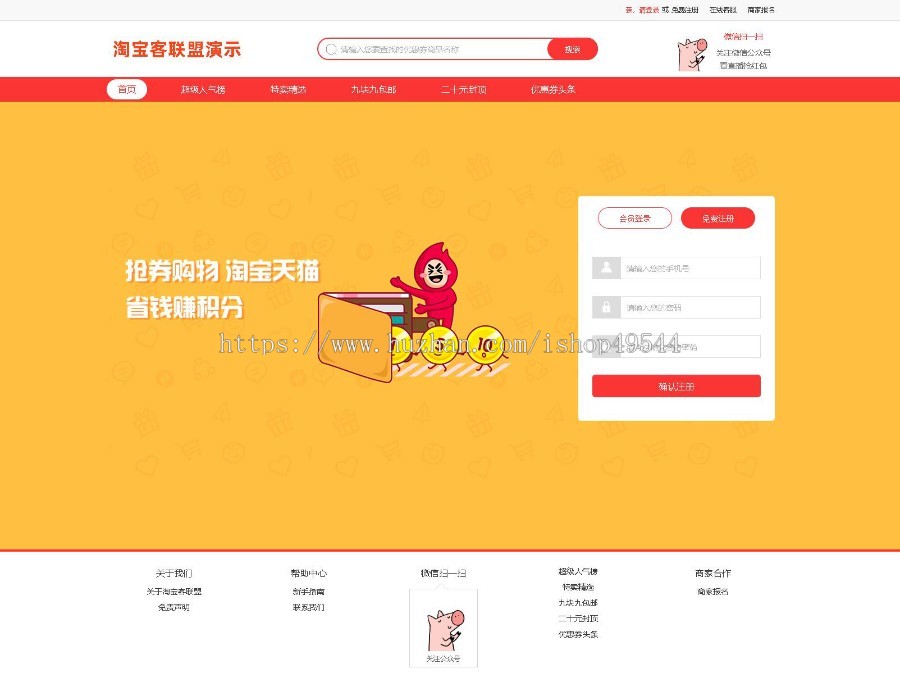 淘宝客自营商城推券客CMS淘宝客优惠券程序源码返利淘宝客赚钱省钱网站源码返利优惠券