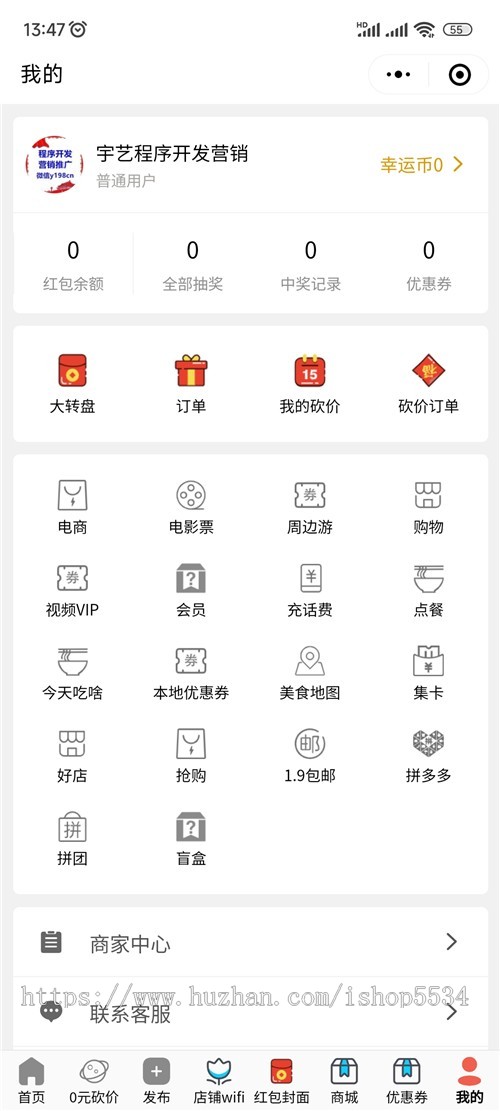 大转盘营销活动小程序砍价团购拼团抢购wifi小程序cps话费影票充值红包封面流量主