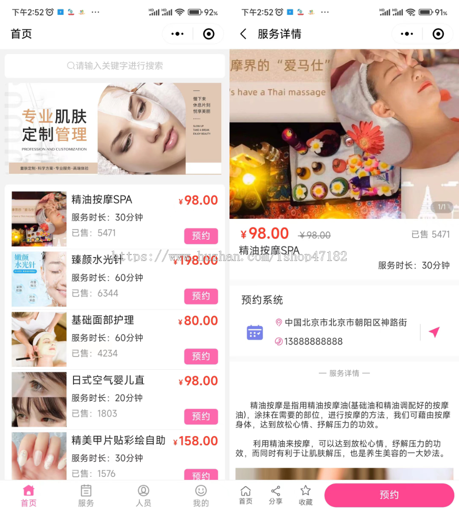 美容店订单预约小程序 预约管理系统 线上预定系统 茶室约定