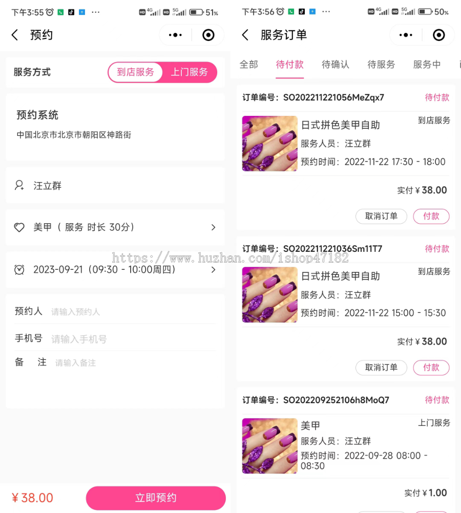 美容店订单预约小程序 预约管理系统 线上预定系统 茶室约定